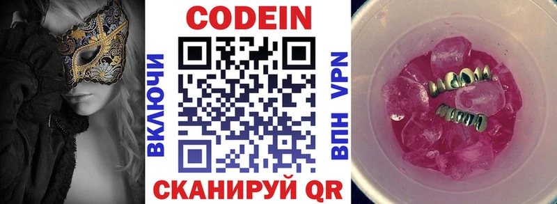 магазин    даркнет клад  Кодеин напиток Lean (лин)  Тара 